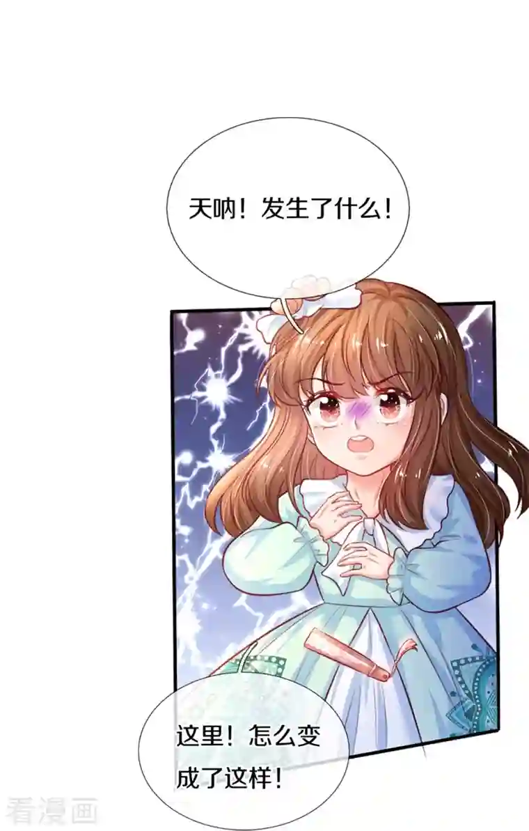 某天成为王的女儿第382话 带孩子可太难了