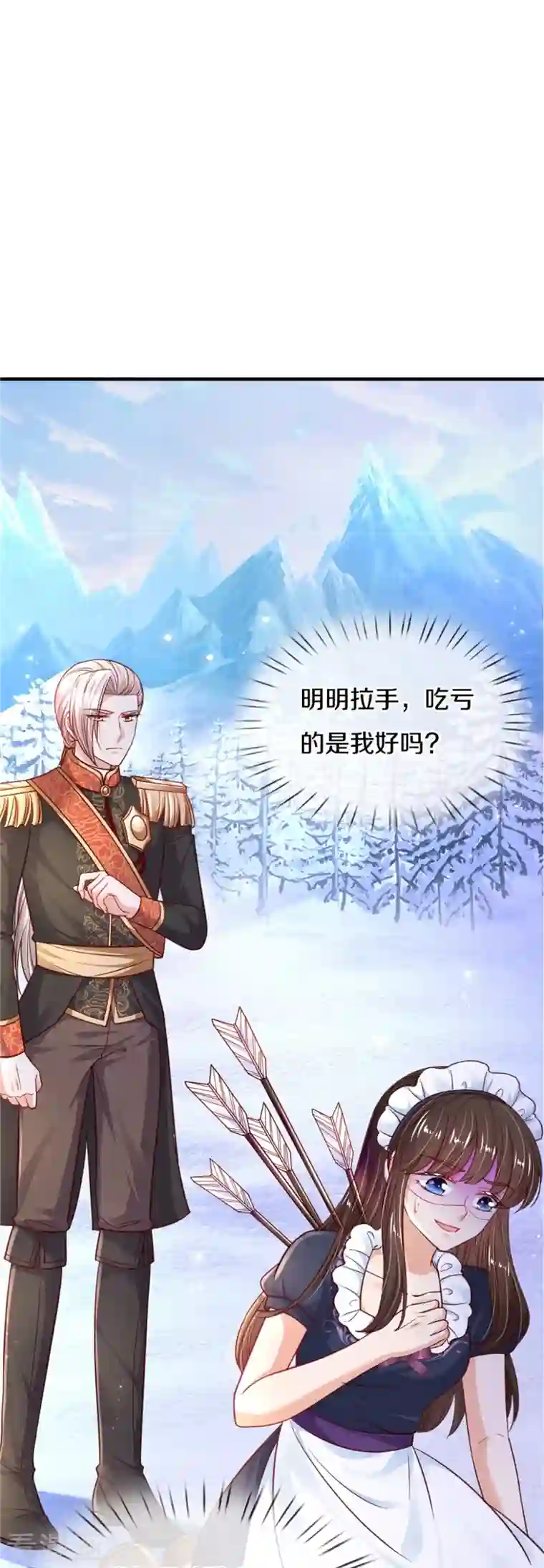 某天成为王的女儿第383话 朕，嫌弃