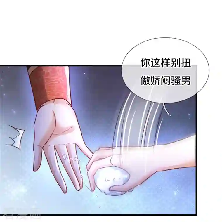 某天成为王的女儿第383话 朕，嫌弃