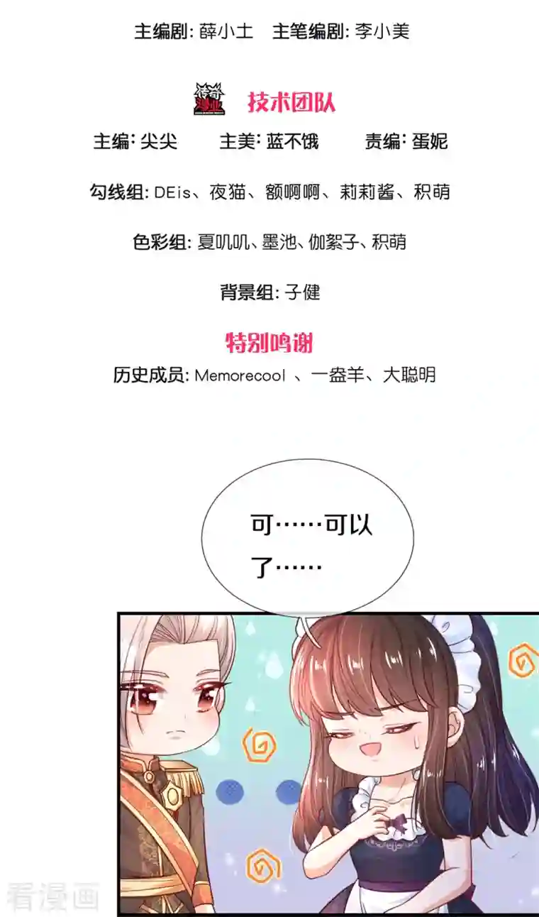 某天成为王的女儿第383话 朕，嫌弃