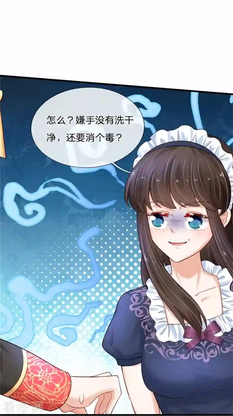 某天成为王的女儿第383话 朕，嫌弃