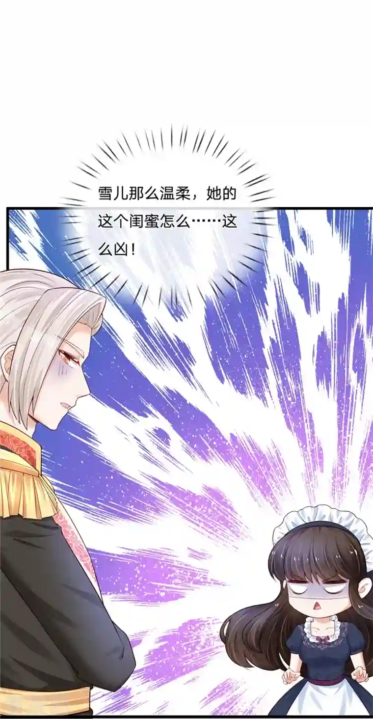 某天成为王的女儿第383话 朕，嫌弃