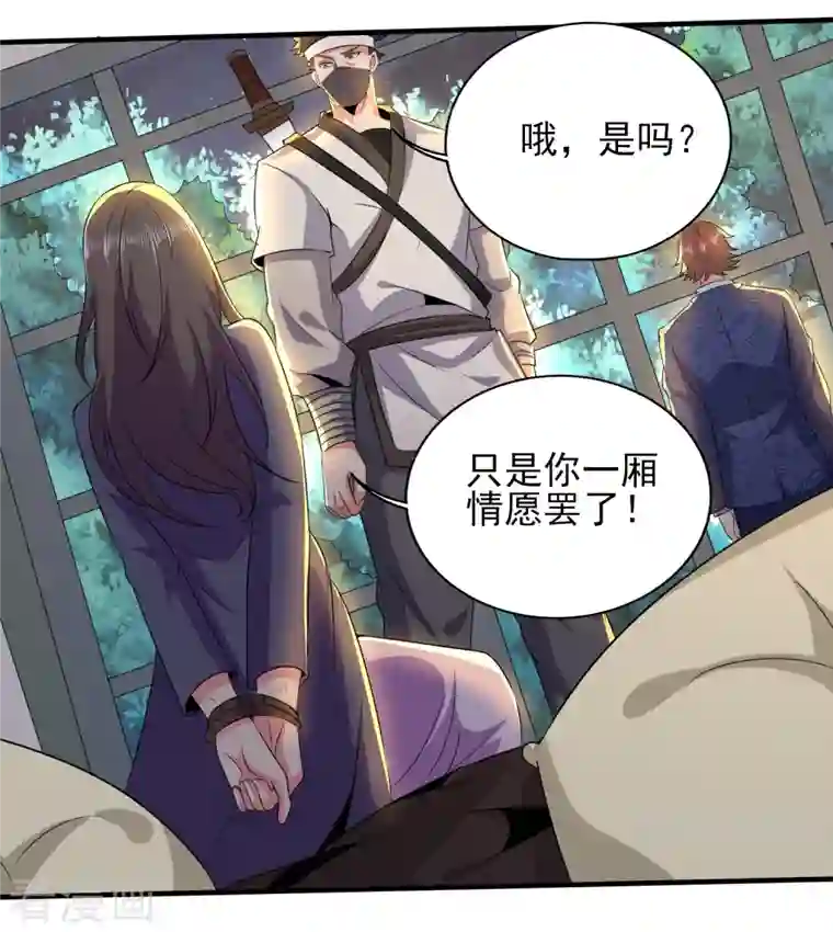 医武至尊第333话 果然是我的盖世英雄