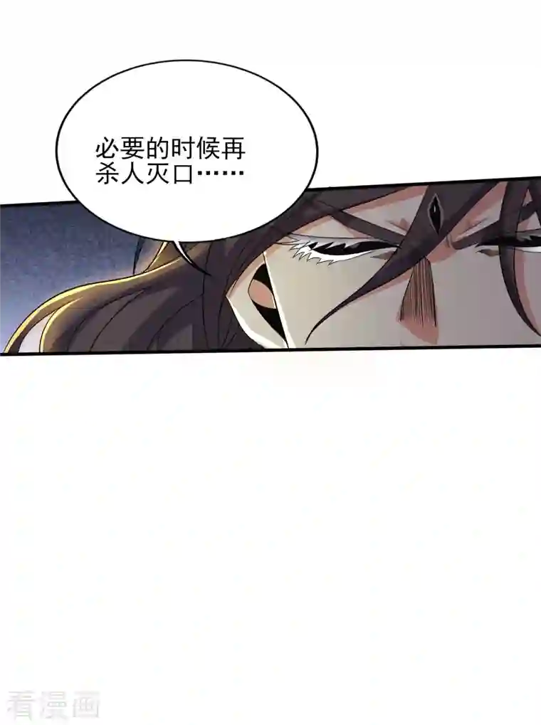 医武至尊第335话 替罪羔羊