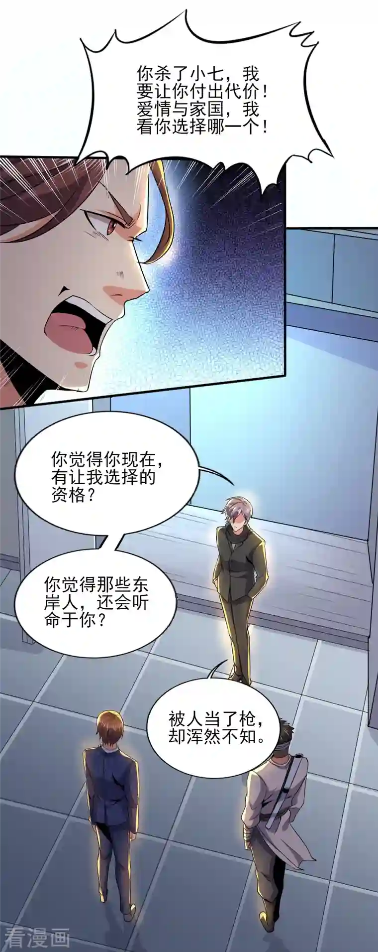 医武至尊第335话 替罪羔羊