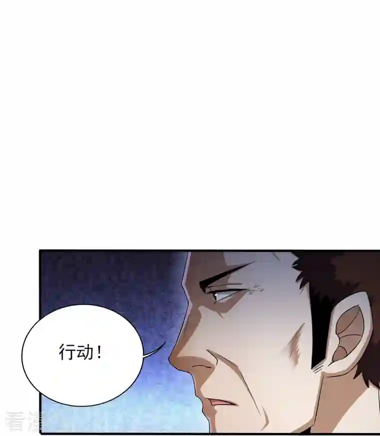 医武至尊第337话 开始行动