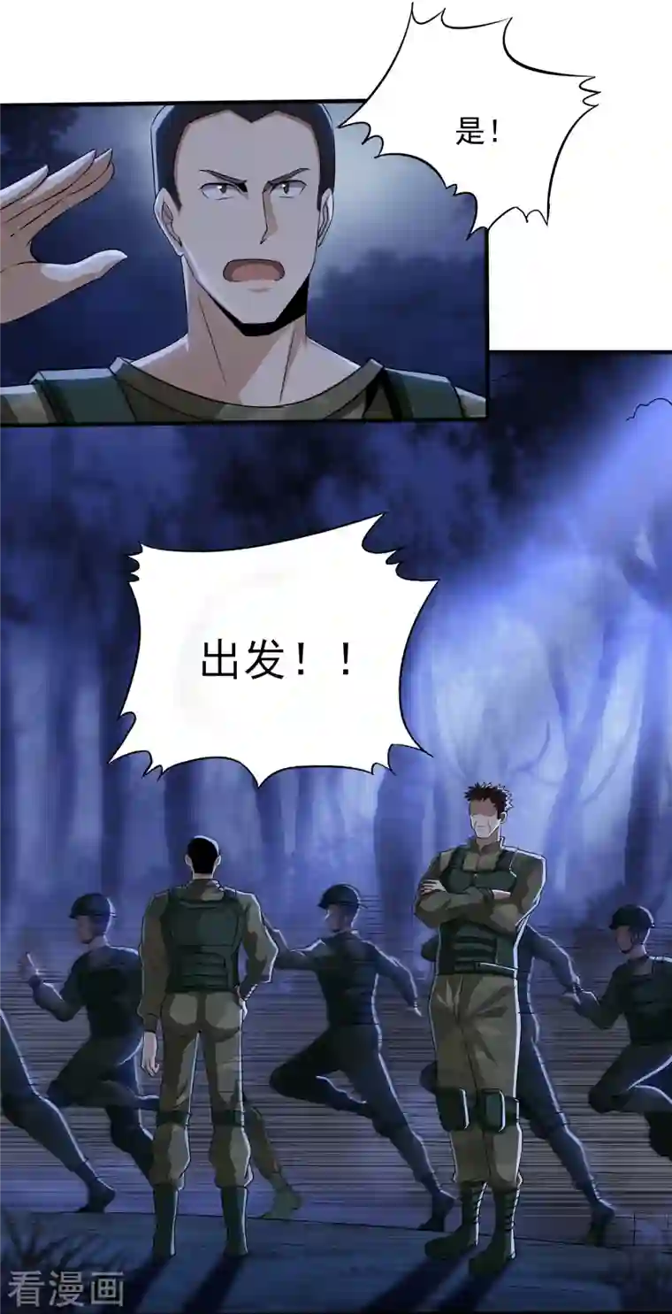 医武至尊第337话 开始行动