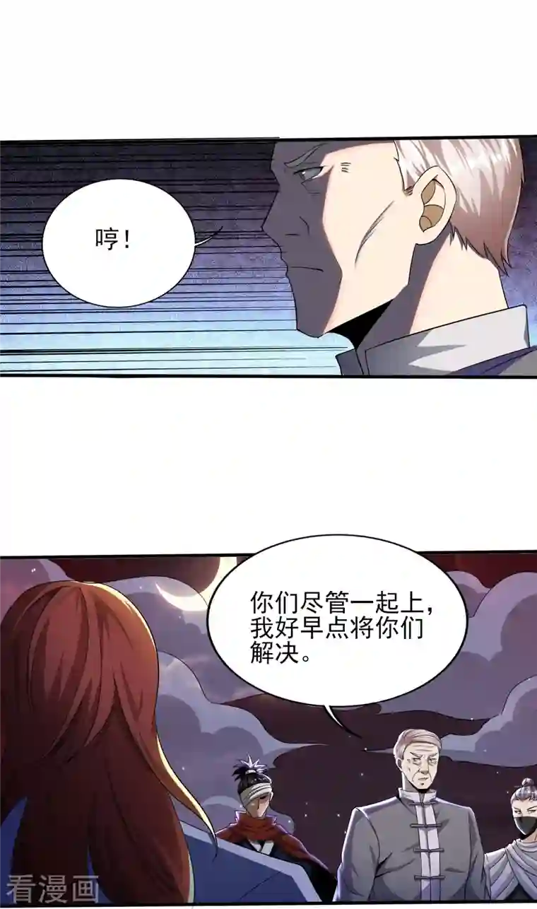 医武至尊第337话 开始行动