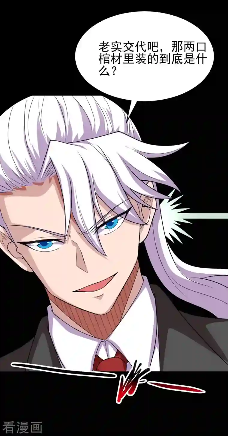 地府我开的第737话 棺材里是什么？