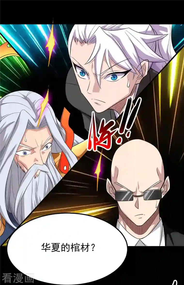 地府我开的第737话 棺材里是什么？