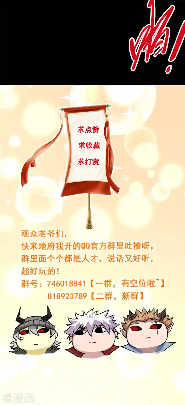 地府我开的第737话 棺材里是什么？