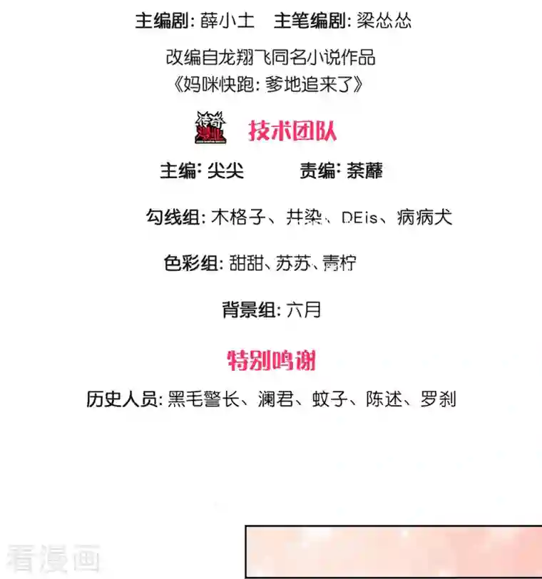 妈咪快跑：爹地追来了第302话 存心刁难