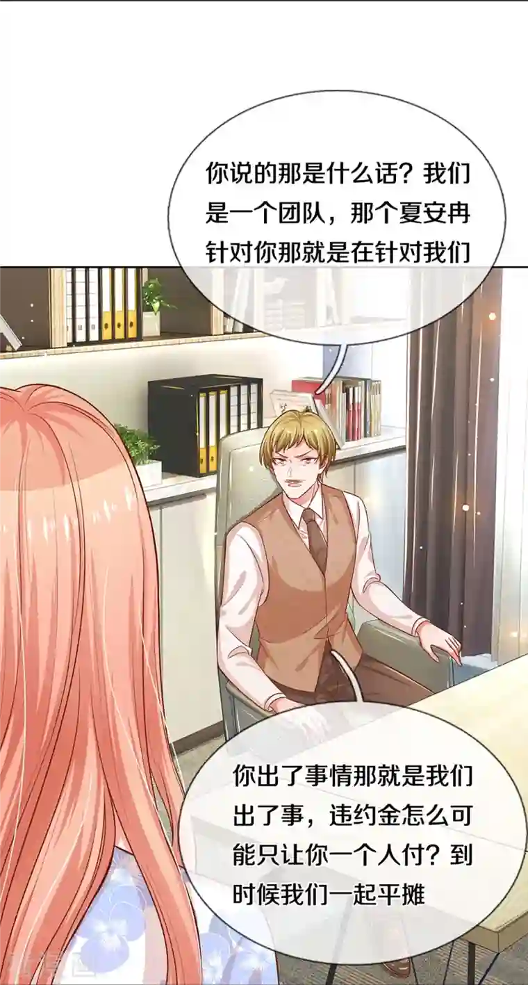 妈咪快跑：爹地追来了第303话 先发制人