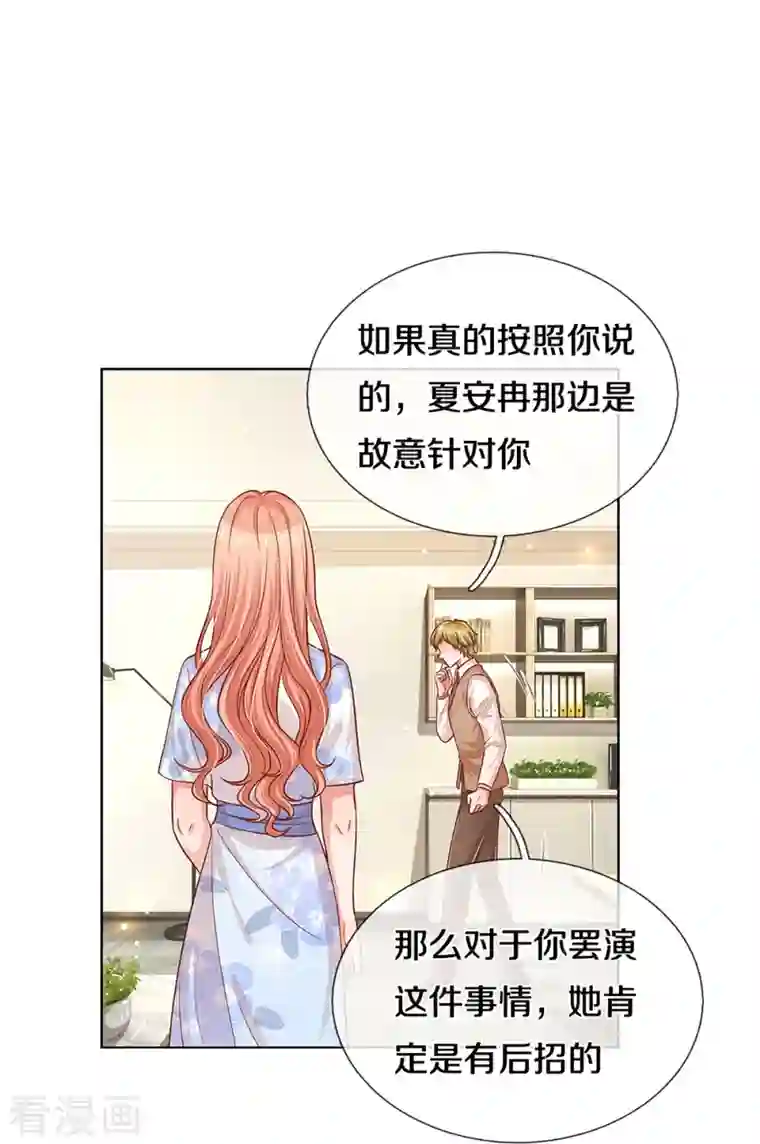 妈咪快跑：爹地追来了第303话 先发制人