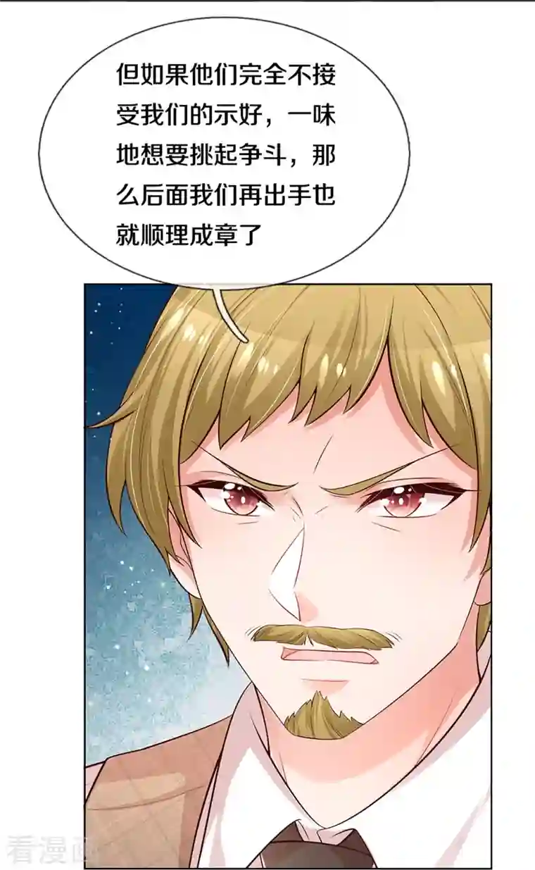 妈咪快跑：爹地追来了第303话 先发制人