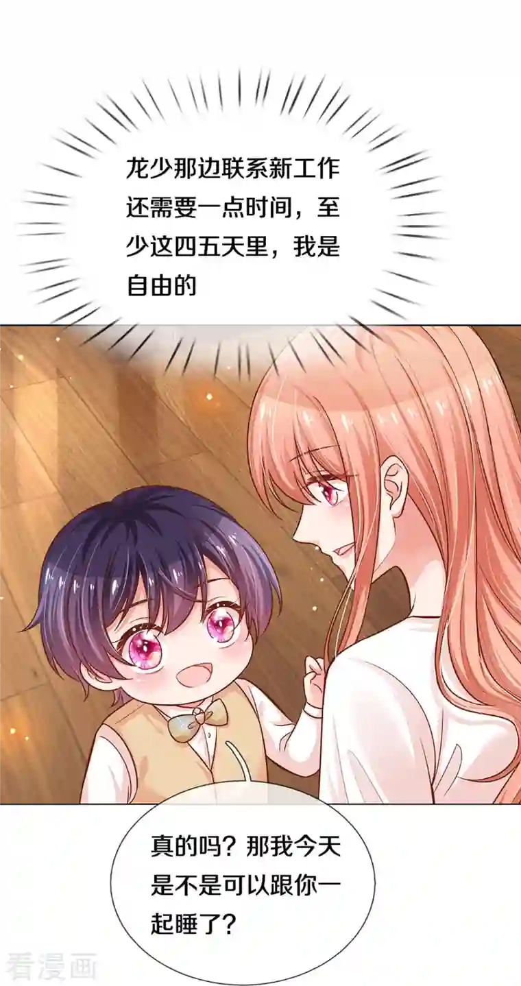 妈咪快跑：爹地追来了第304话 算账