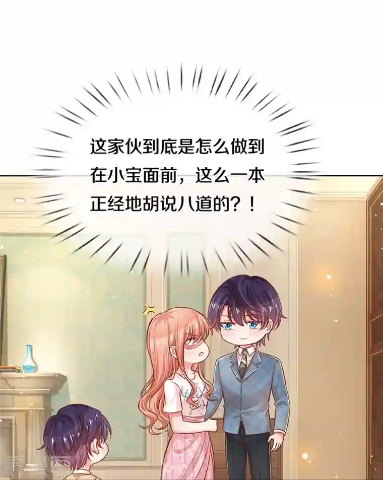 妈咪快跑：爹地追来了第304话 算账