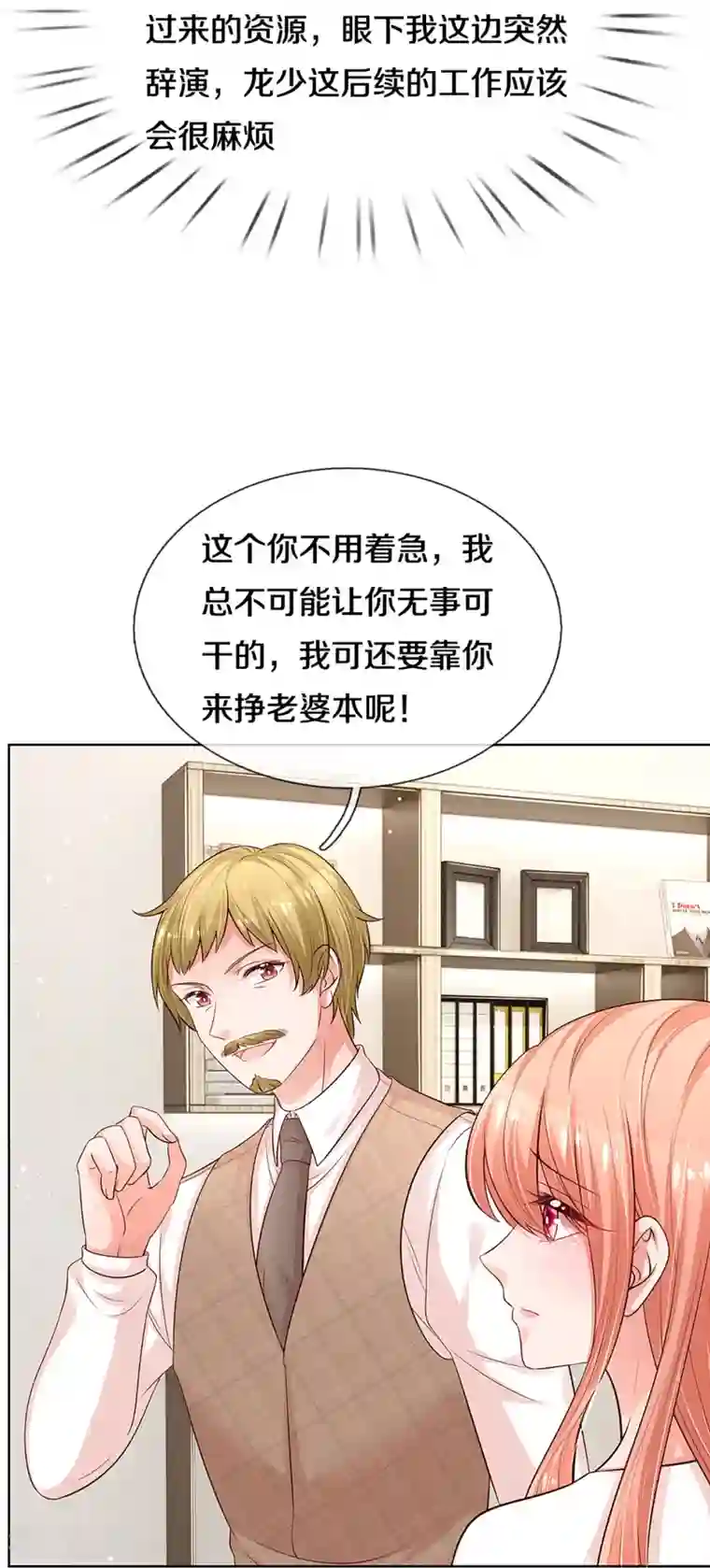 妈咪快跑：爹地追来了第304话 算账