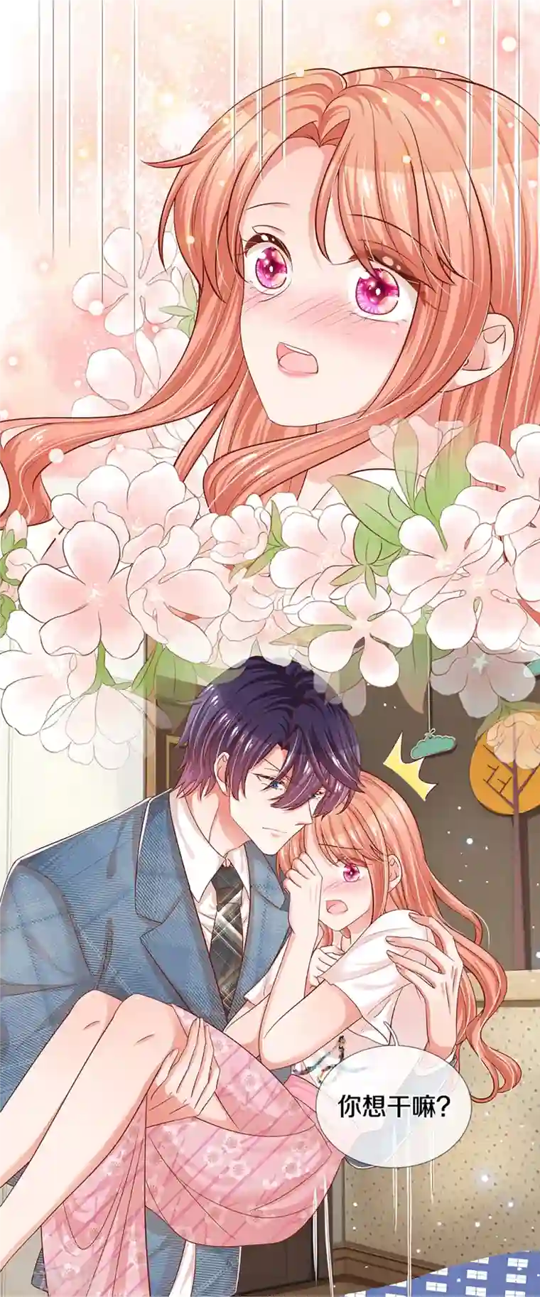 妈咪快跑：爹地追来了第305话 爹地你不讲道义