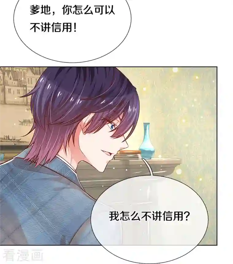 妈咪快跑：爹地追来了第305话 爹地你不讲道义