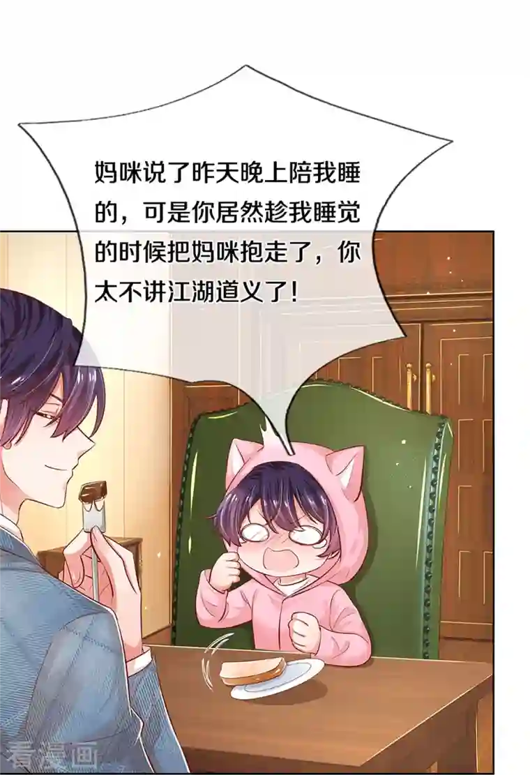 妈咪快跑：爹地追来了第305话 爹地你不讲道义