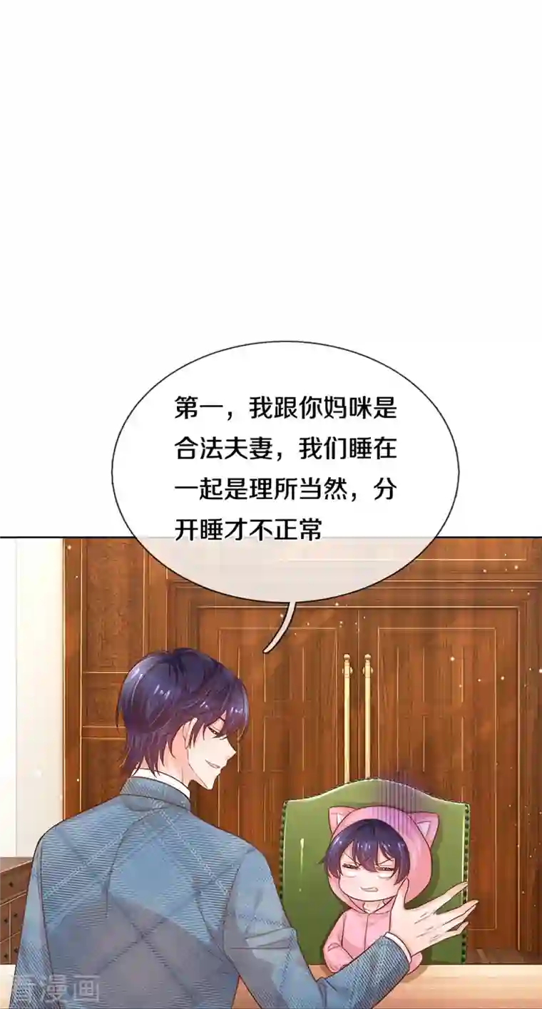 妈咪快跑：爹地追来了第305话 爹地你不讲道义