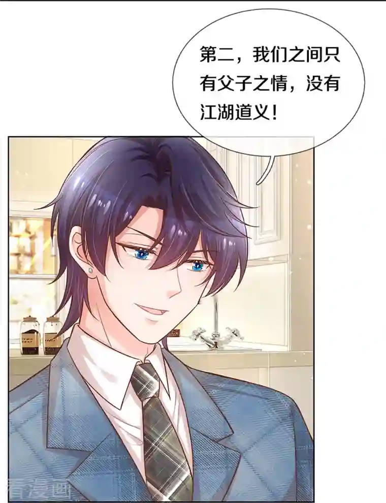 妈咪快跑：爹地追来了第305话 爹地你不讲道义