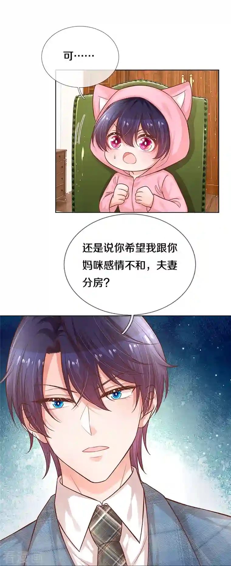 妈咪快跑：爹地追来了第305话 爹地你不讲道义