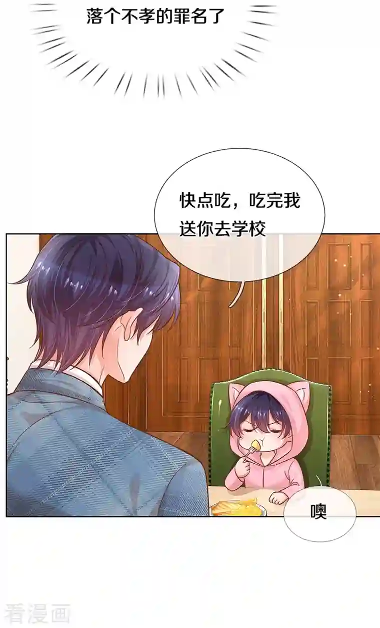 妈咪快跑：爹地追来了第305话 爹地你不讲道义