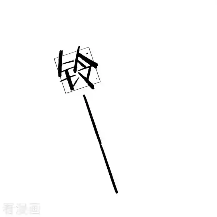 妈咪快跑：爹地追来了第306话 死揪不放