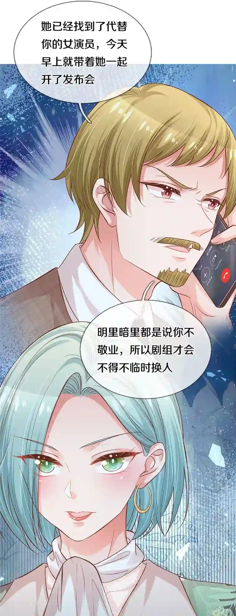 妈咪快跑：爹地追来了第306话 死揪不放