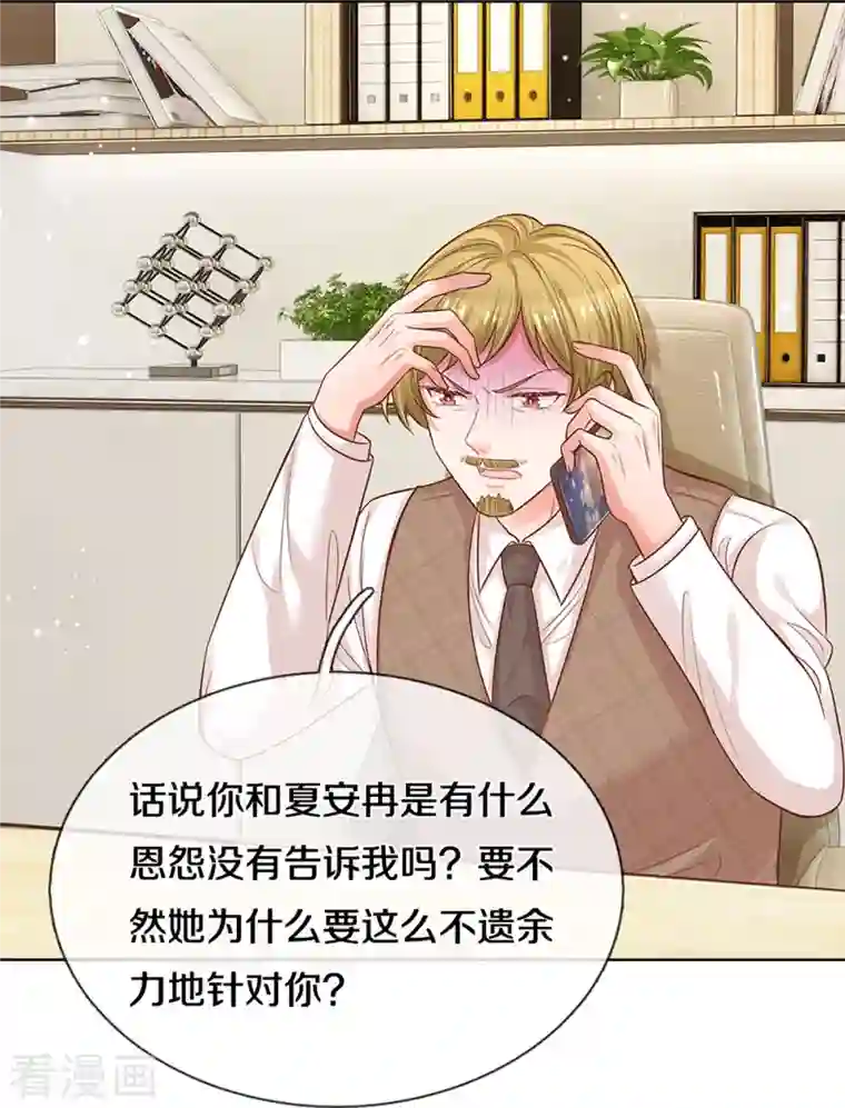 妈咪快跑：爹地追来了第306话 死揪不放