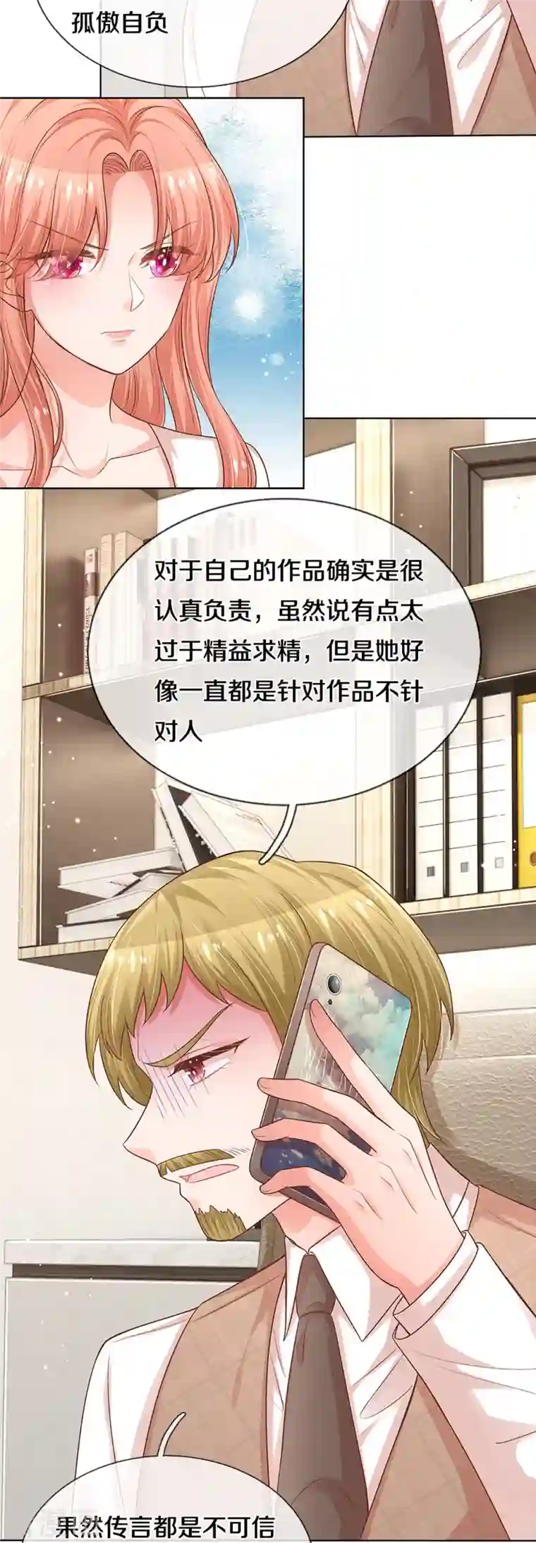 妈咪快跑：爹地追来了第306话 死揪不放