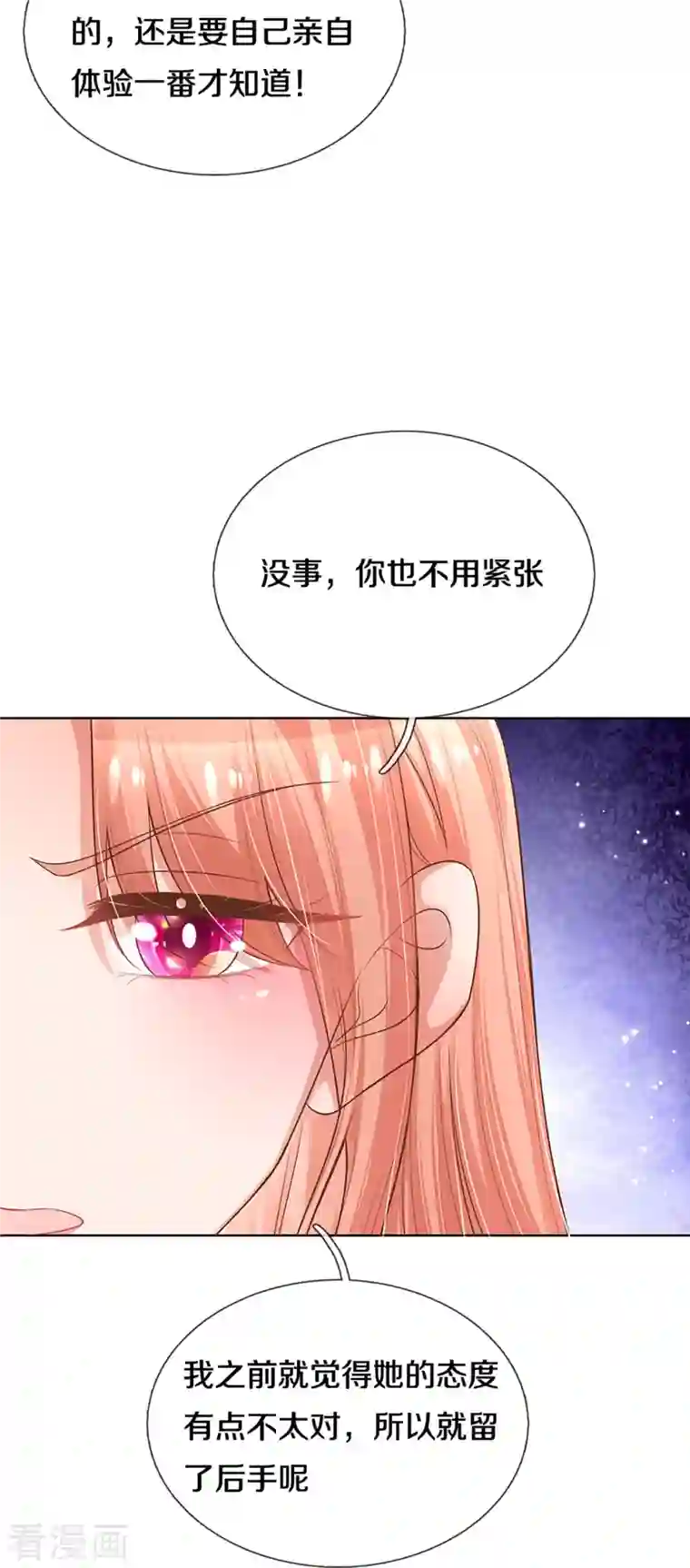 妈咪快跑：爹地追来了第306话 死揪不放