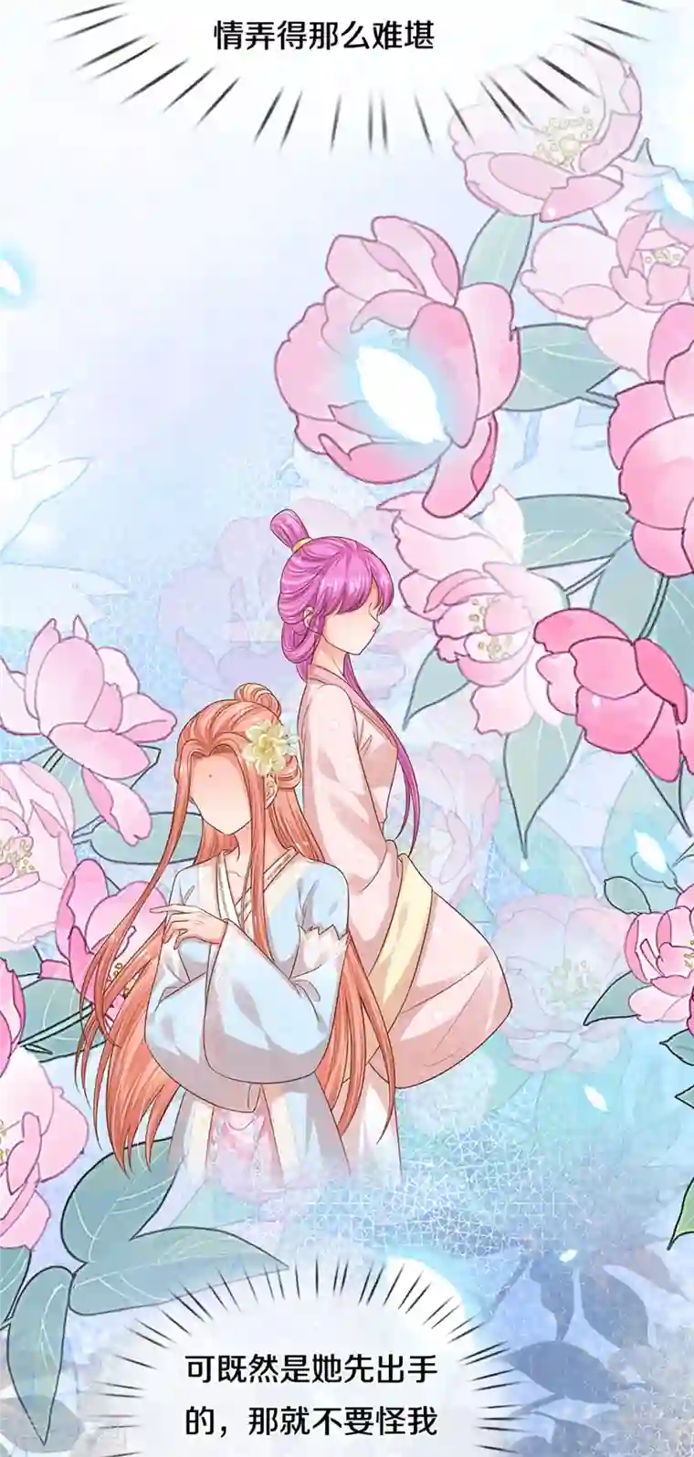 妈咪快跑：爹地追来了第306话 死揪不放