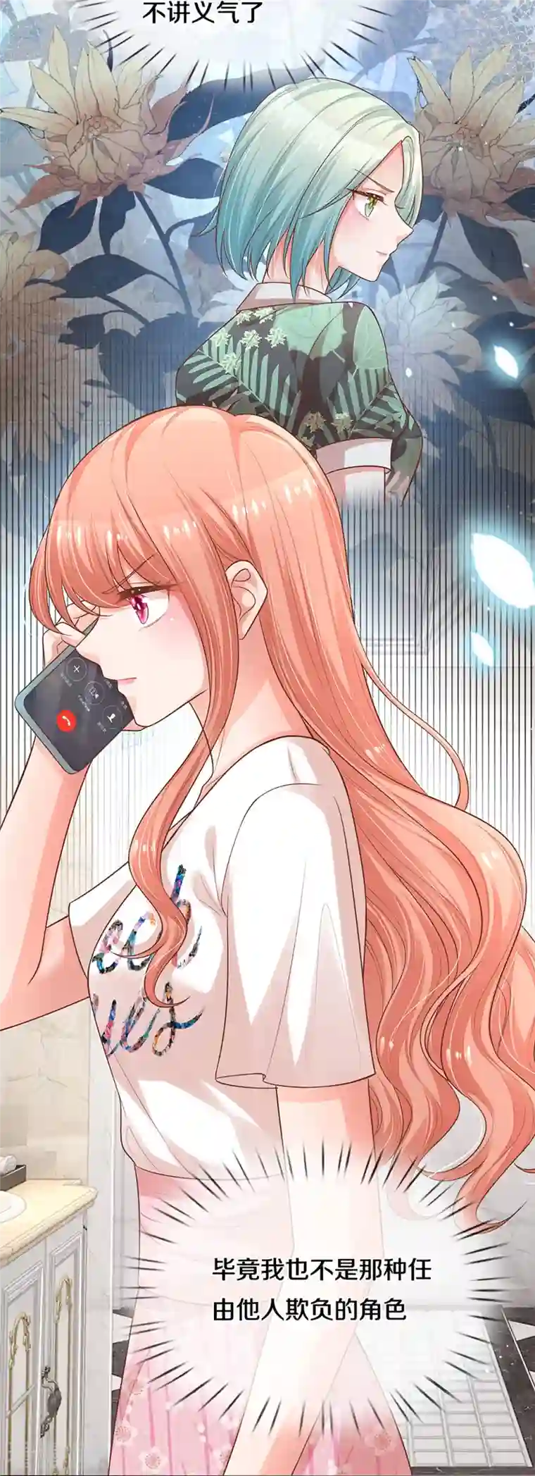 妈咪快跑：爹地追来了第306话 死揪不放