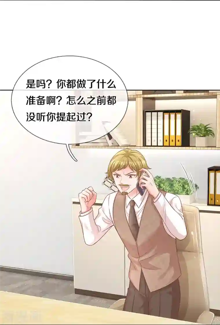 妈咪快跑：爹地追来了第306话 死揪不放