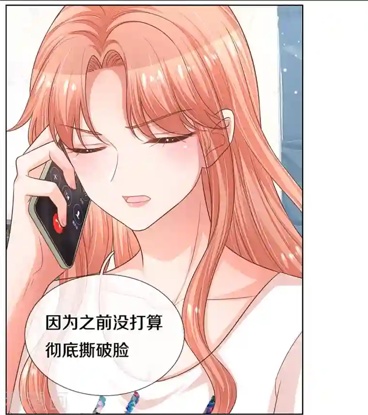 妈咪快跑：爹地追来了第306话 死揪不放