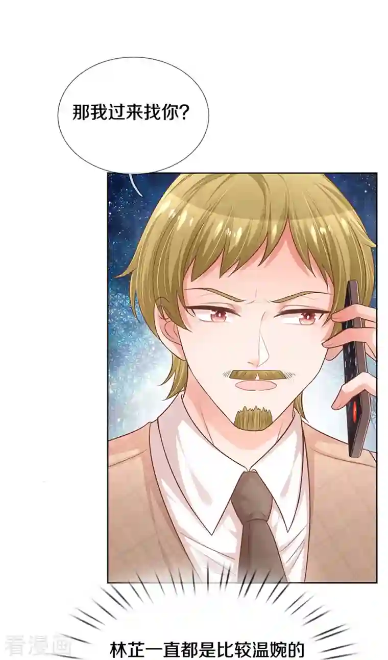 妈咪快跑：爹地追来了第306话 死揪不放