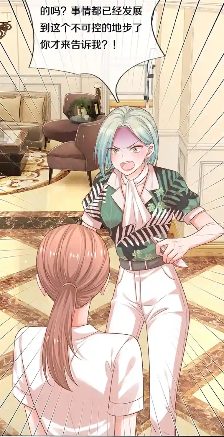 妈咪快跑：爹地追来了第308话 未知全貌，不予置评