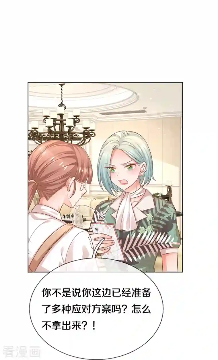 妈咪快跑：爹地追来了第308话 未知全貌，不予置评