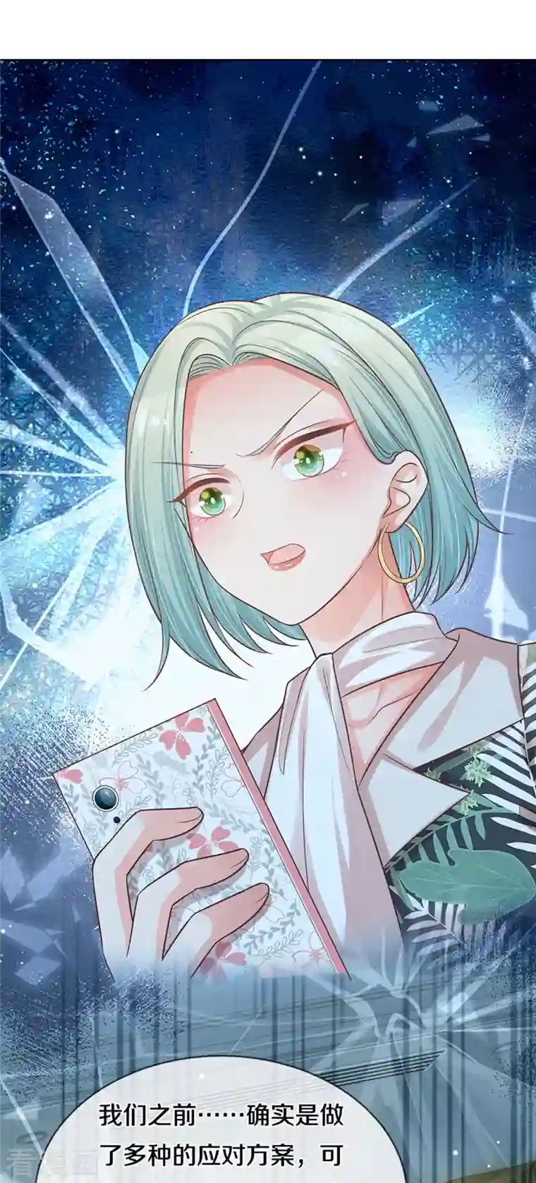 妈咪快跑：爹地追来了第308话 未知全貌，不予置评