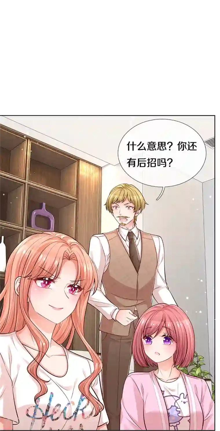 妈咪快跑：爹地追来了第309话 恶人先告状