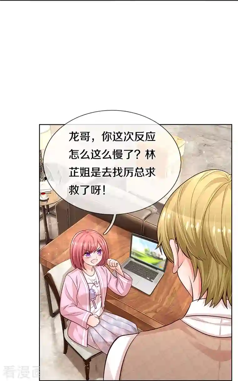 妈咪快跑：爹地追来了第309话 恶人先告状