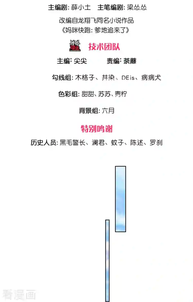 妈咪快跑：爹地追来了第309话 恶人先告状