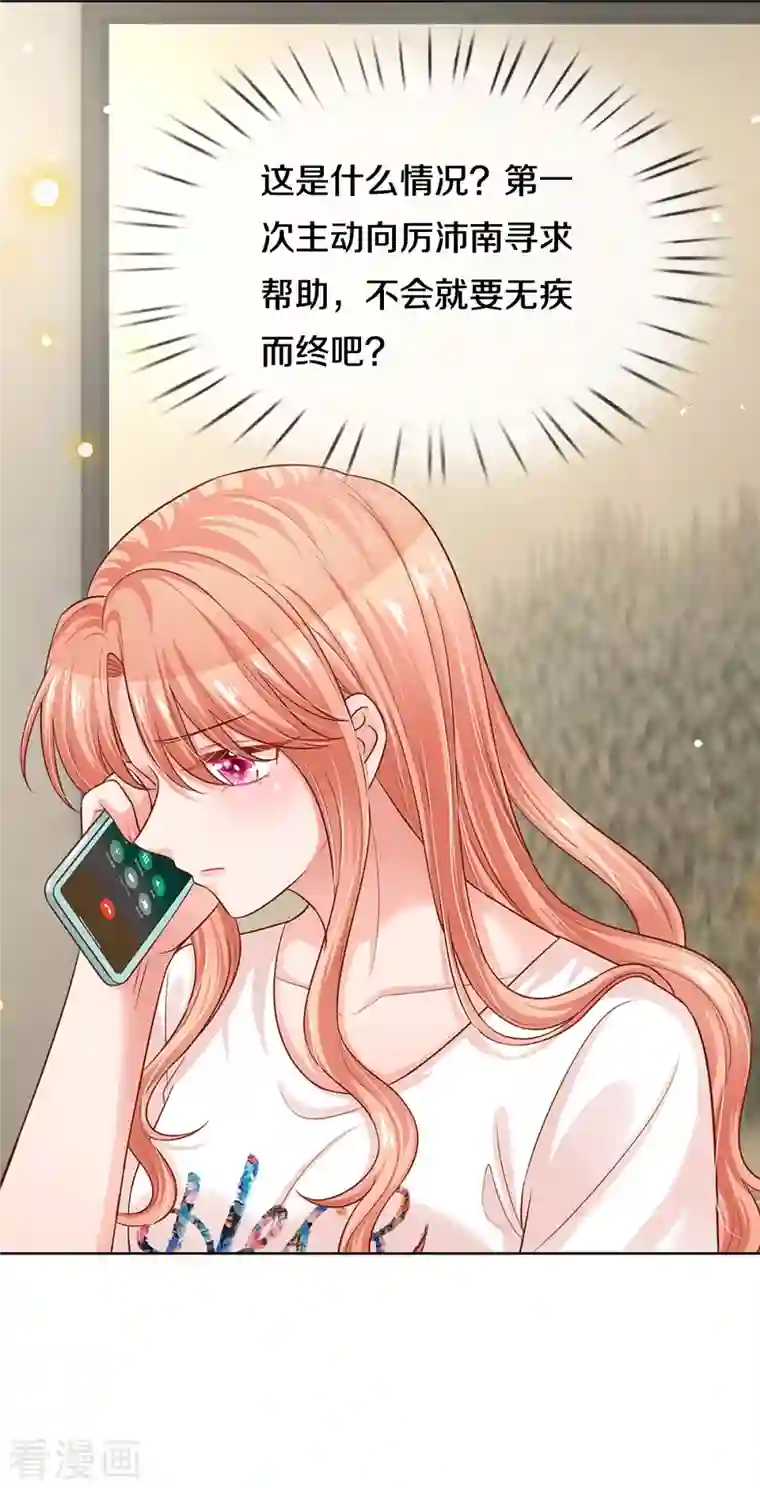 妈咪快跑：爹地追来了第309话 恶人先告状