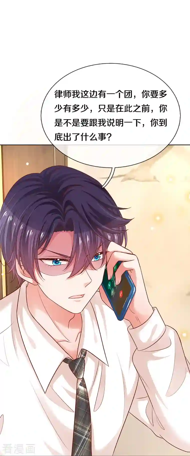 妈咪快跑：爹地追来了第310话 第一次求助的心路历程