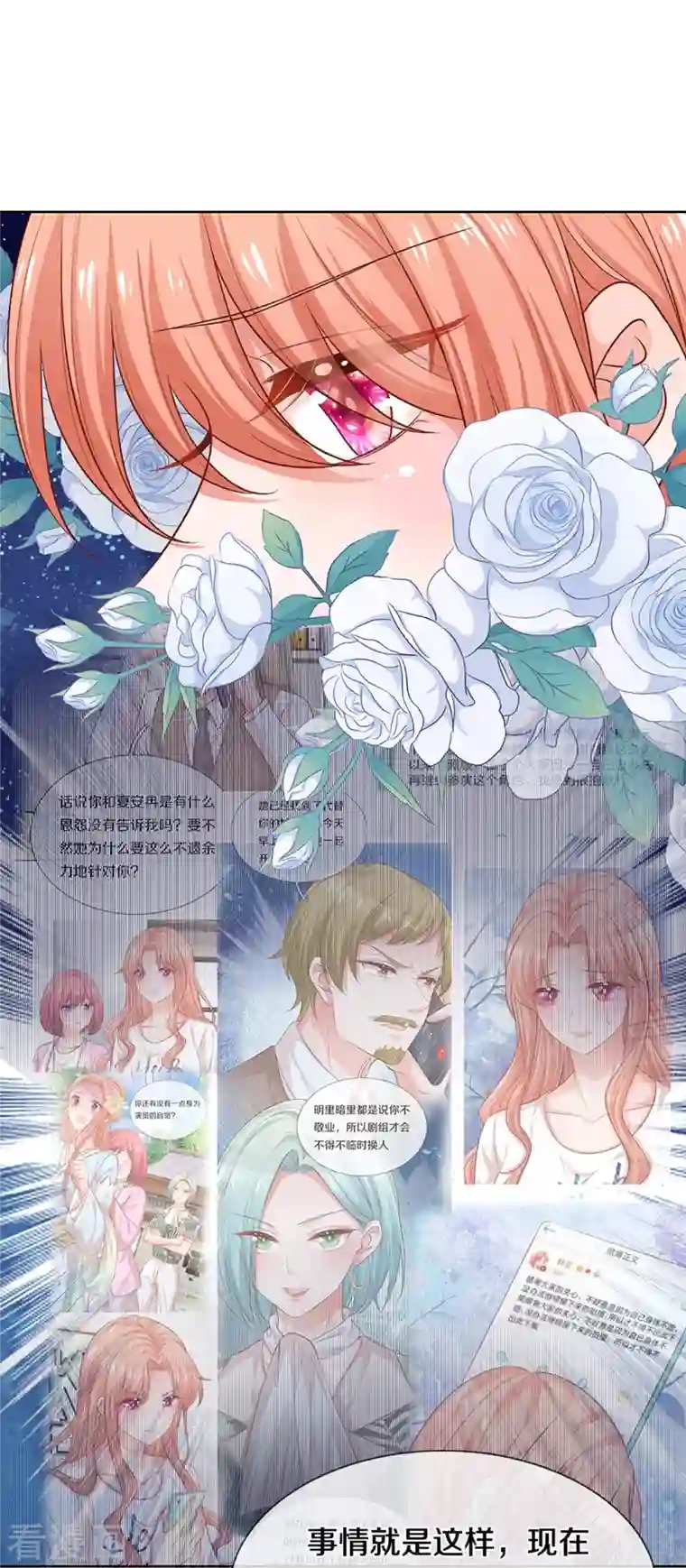 妈咪快跑：爹地追来了第310话 第一次求助的心路历程