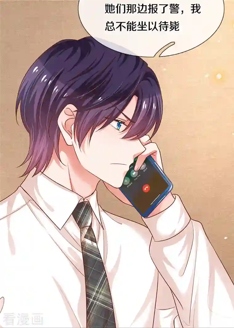 妈咪快跑：爹地追来了第310话 第一次求助的心路历程