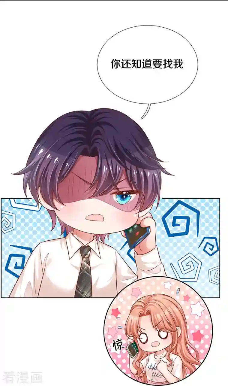 妈咪快跑：爹地追来了第310话 第一次求助的心路历程